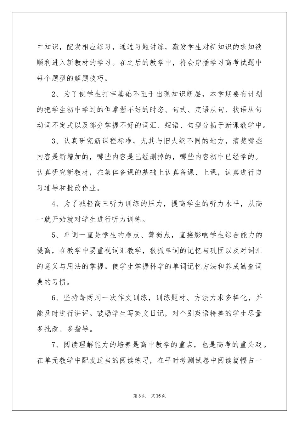 英语老师个人教学工作参考计划_第3页