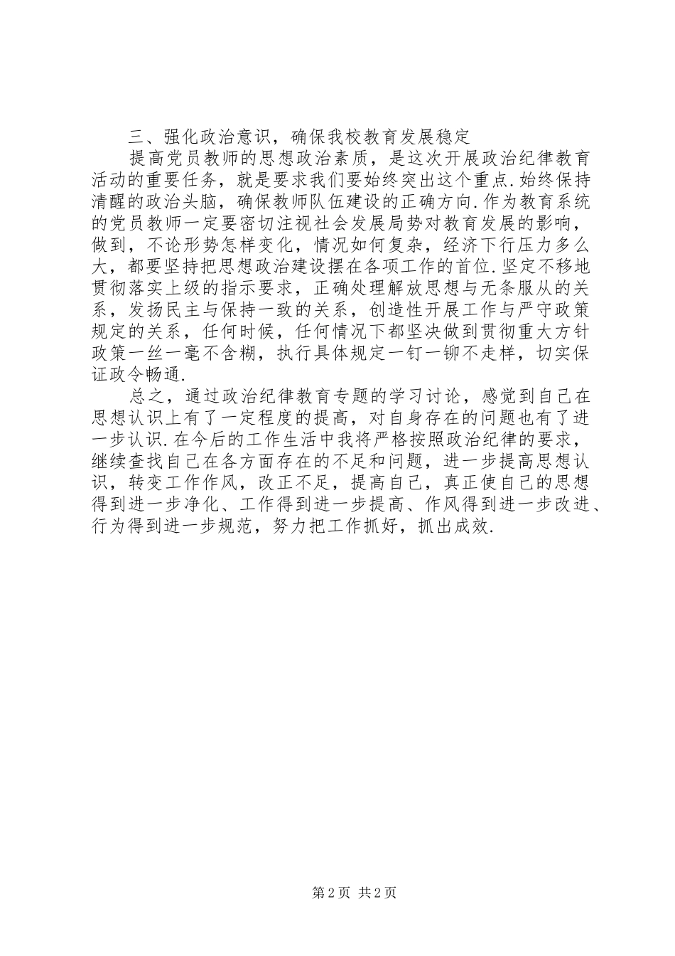 政治纪律教育专题学习心得体会_第2页
