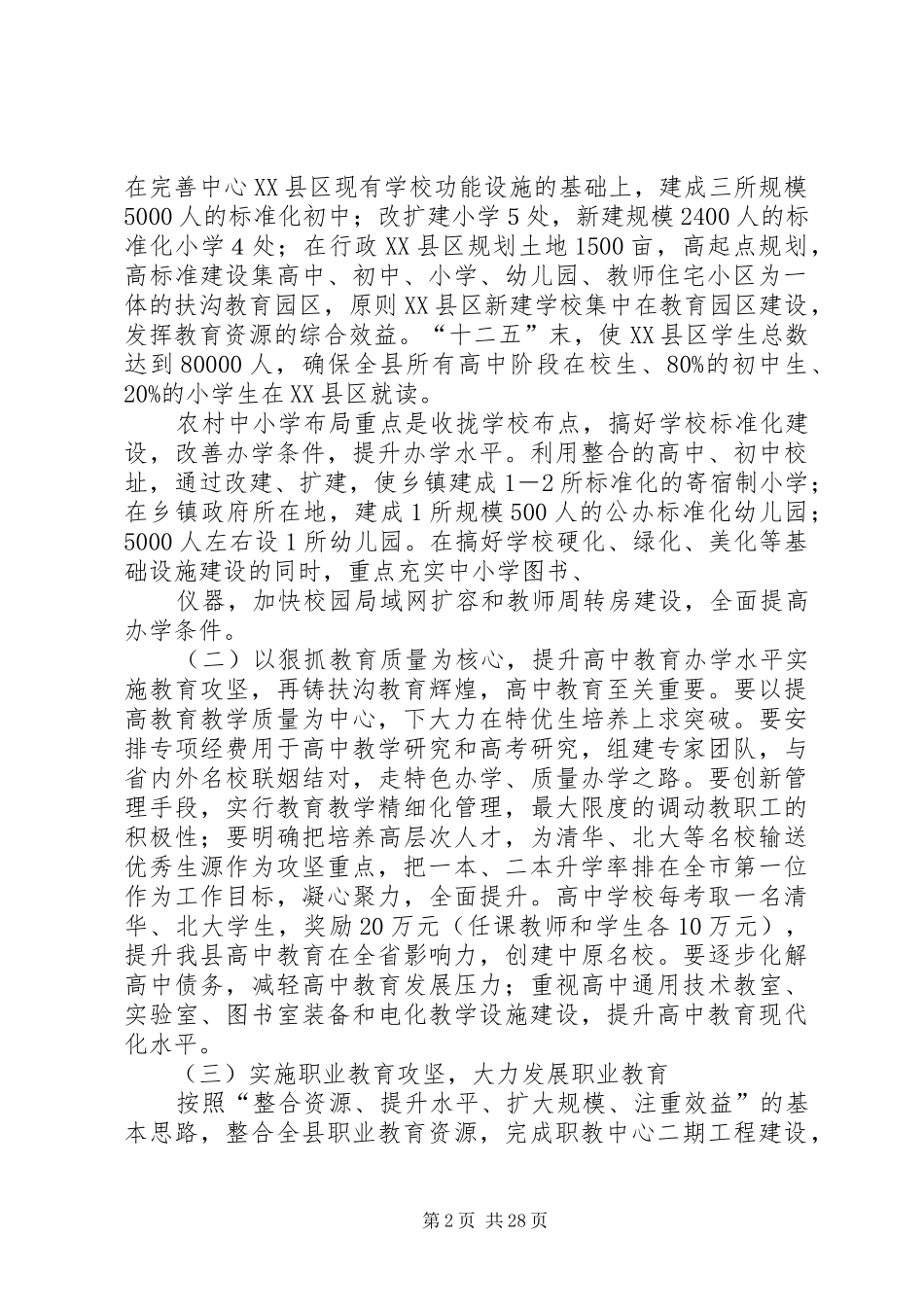 教育三年攻坚心得体会_第2页