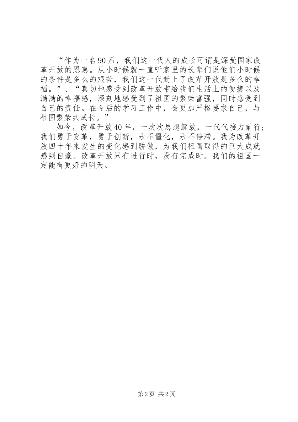 《我们一起走过——致敬改革开放40周年》观后感_第2页