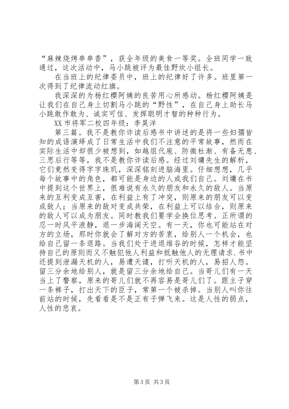 《我不是坏孩子》读后感(精选多篇)_第3页