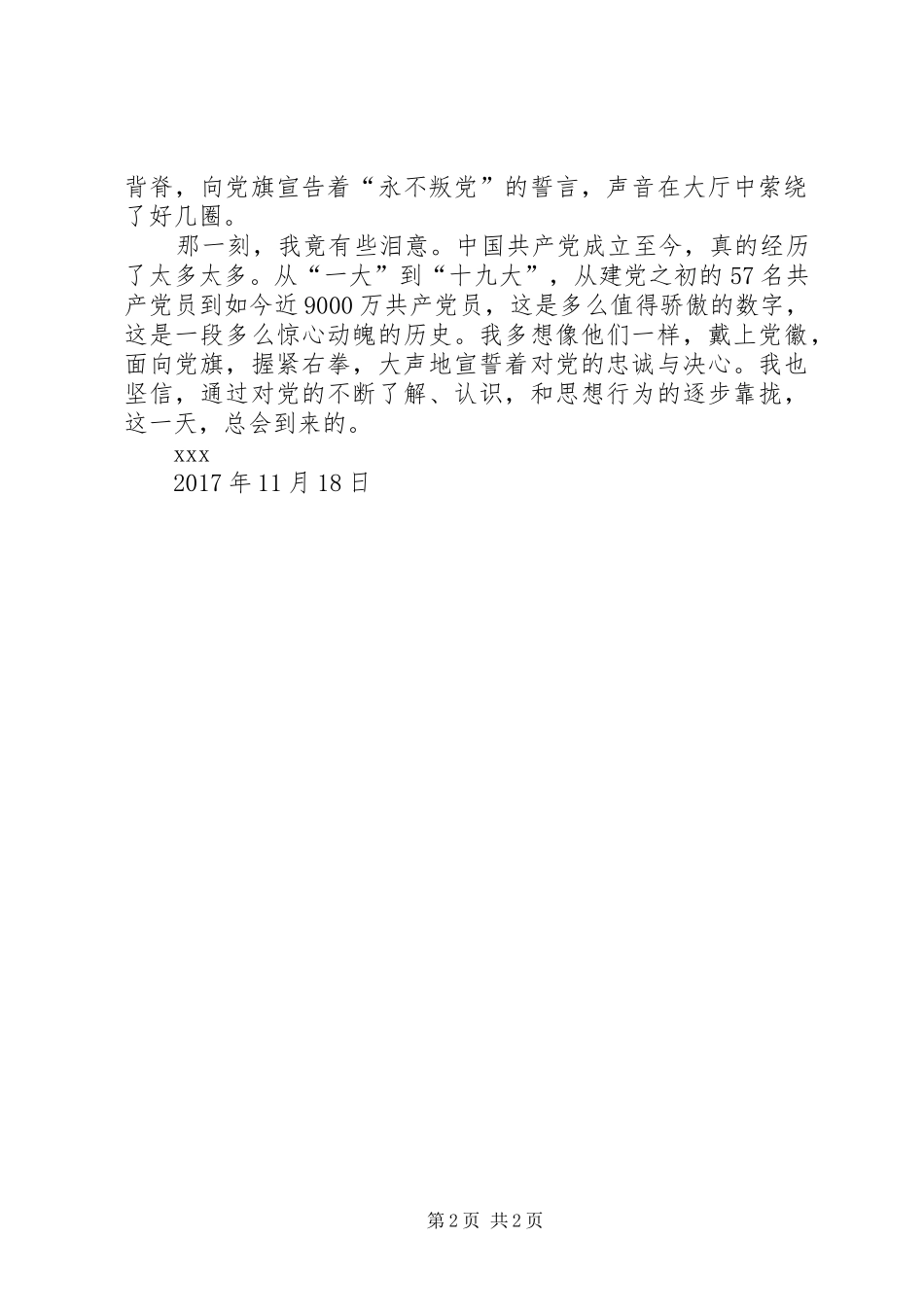 “一大”会址考察有感_第2页