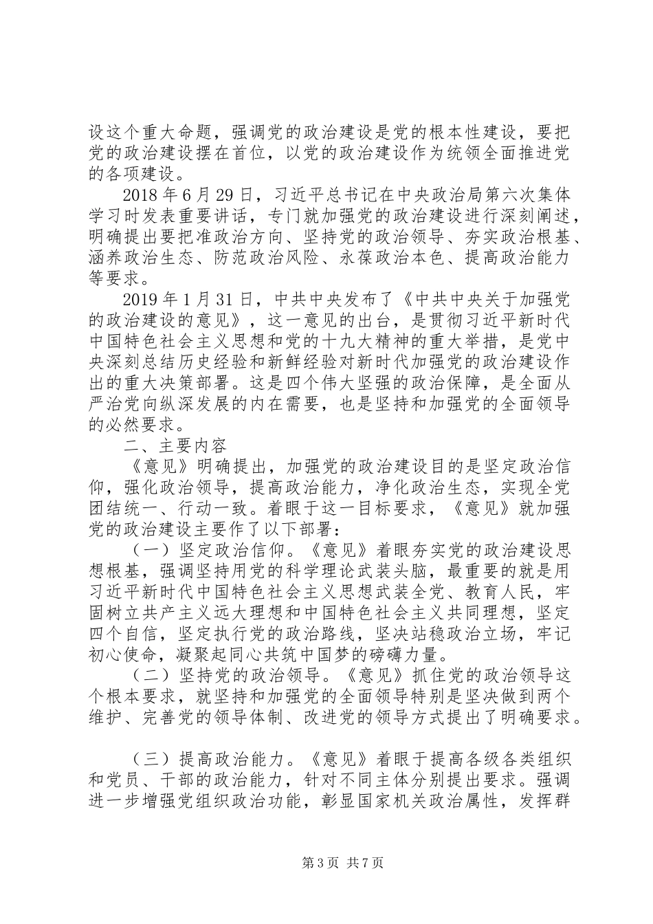 党的政治建设心得体会两篇_第3页