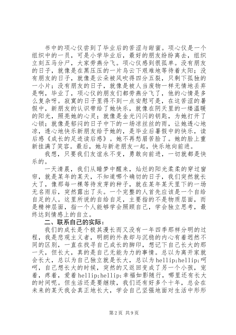 《成长的足迹》读后感(精选多篇)_第2页