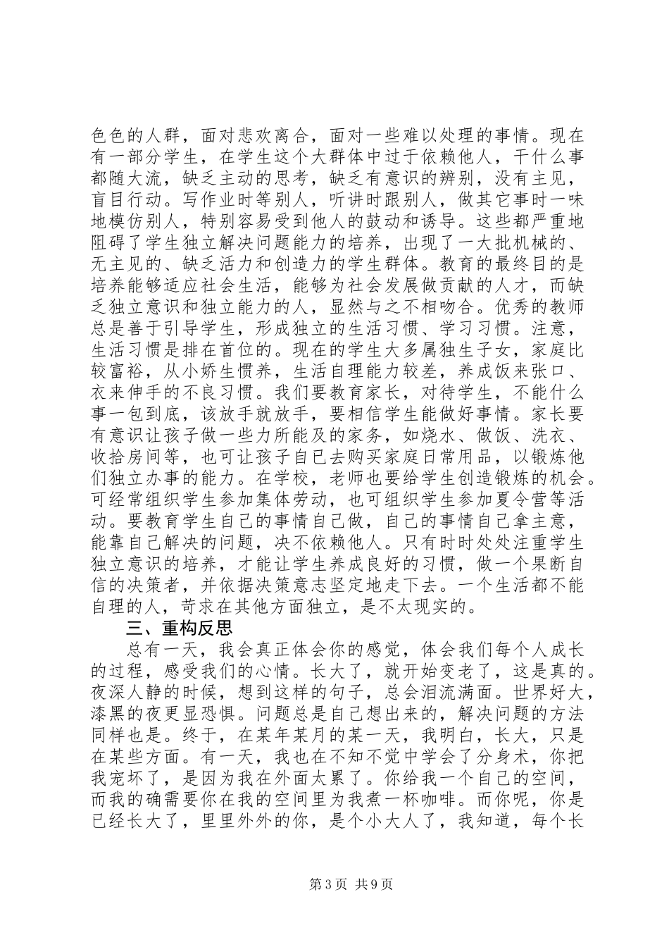 《成长的足迹》读后感(精选多篇)_第3页
