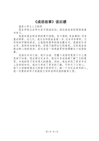 《成语故事》读后感_1