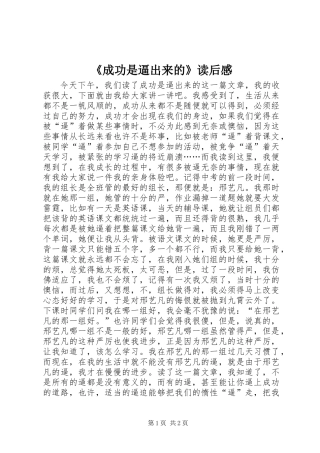 《成功是逼出来的》读后感