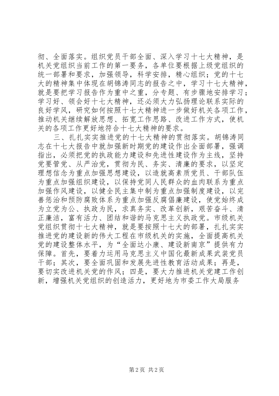 各级机关干部学习十七大心得体会_第2页