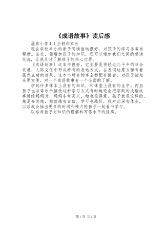 《成语故事》读后感