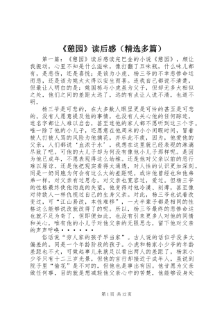《憩园》读后感(精选多篇)