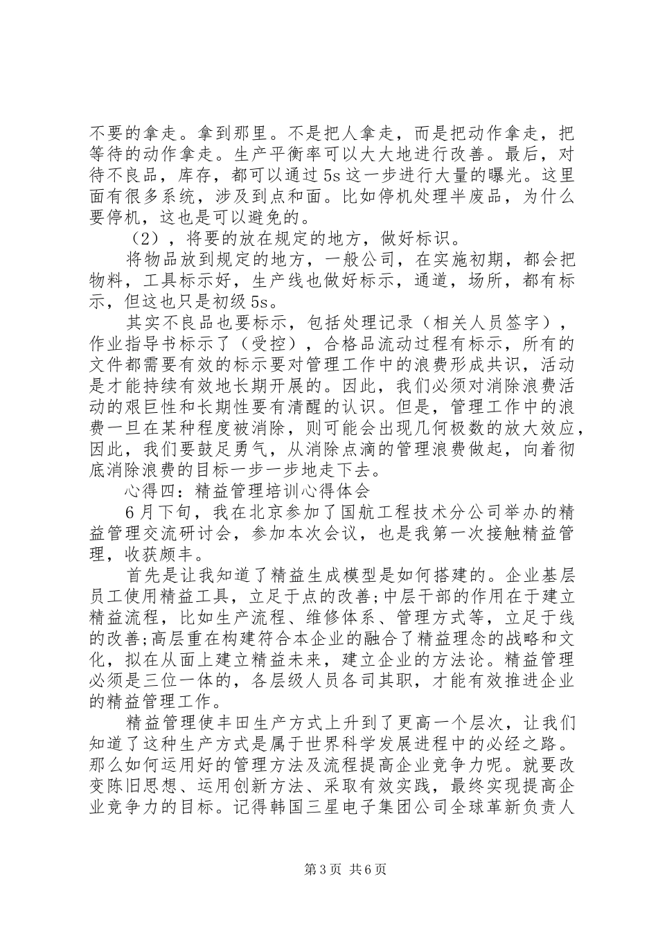 学习精益化管理心得体会_第3页