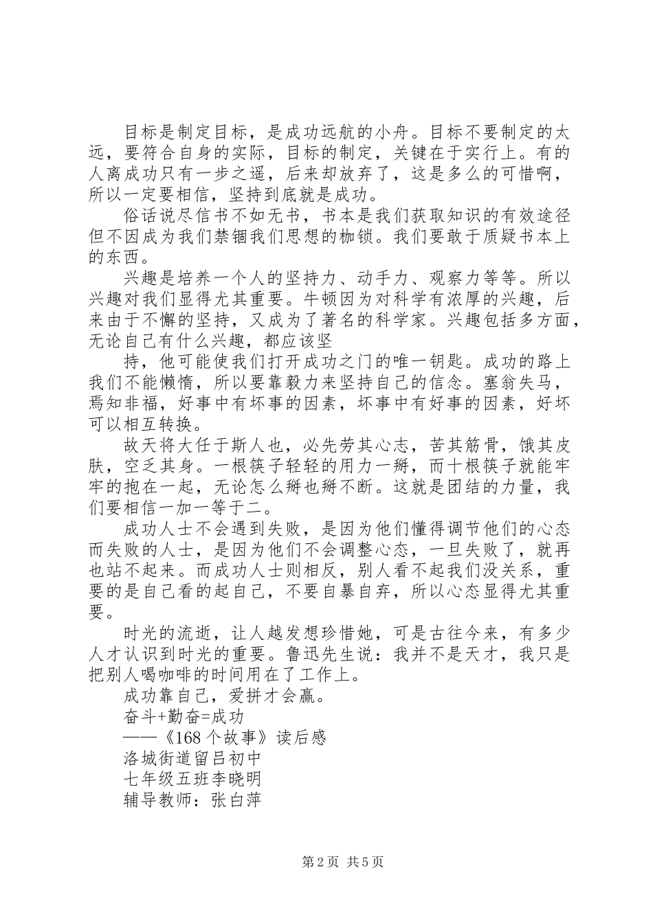 《成语故事365》读后感(精选多篇)_第2页