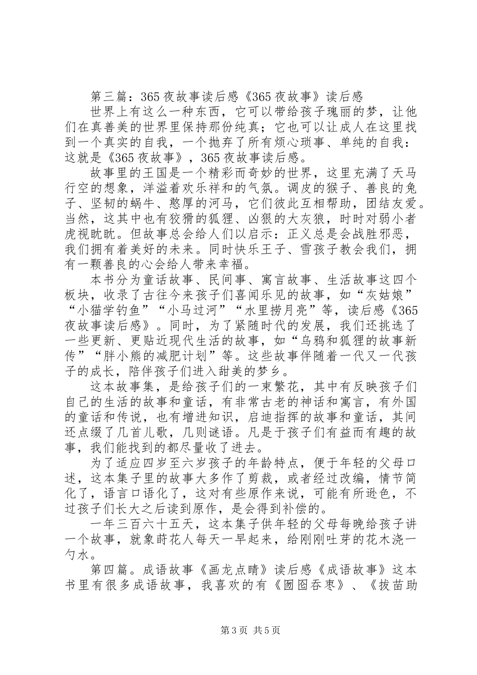 《成语故事365》读后感(精选多篇)_第3页