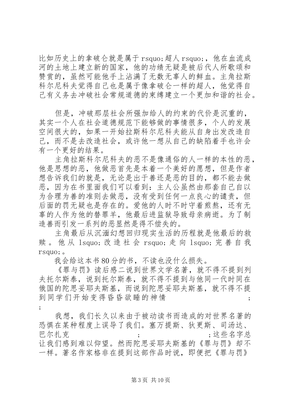 关于读《罪与罚》有感心得体会五篇_第3页