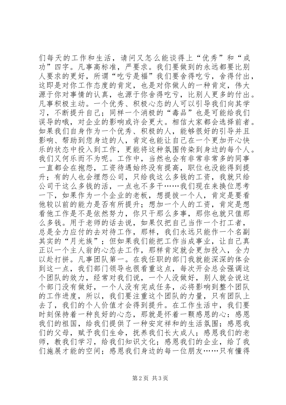 《成功从优秀员工做起》培训心得_第2页