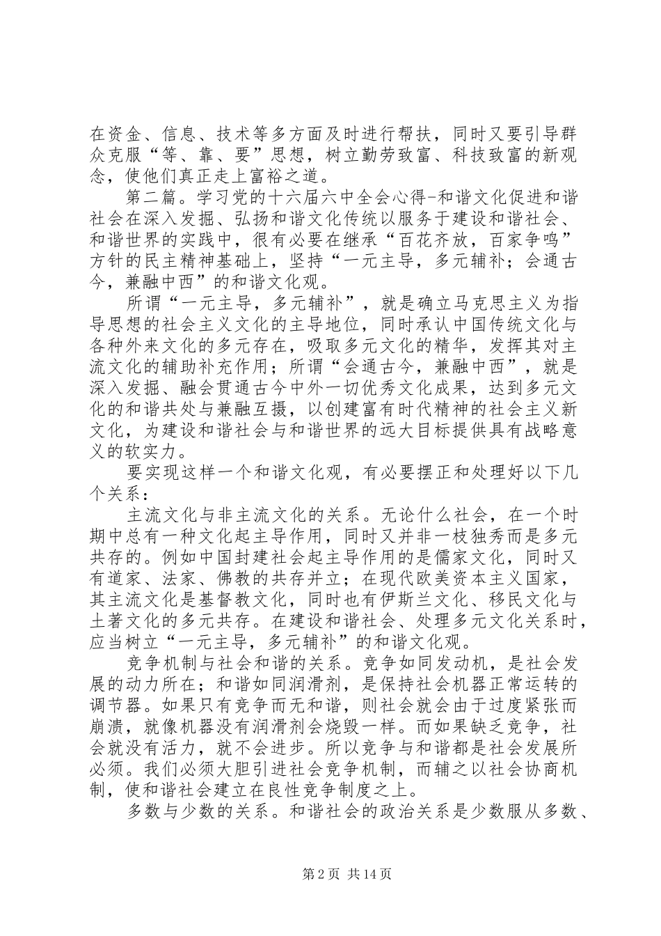 学习党的十六届六中全会心得以干群和谐促社会和谐_第2页
