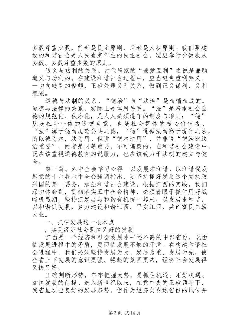 学习党的十六届六中全会心得以干群和谐促社会和谐_第3页