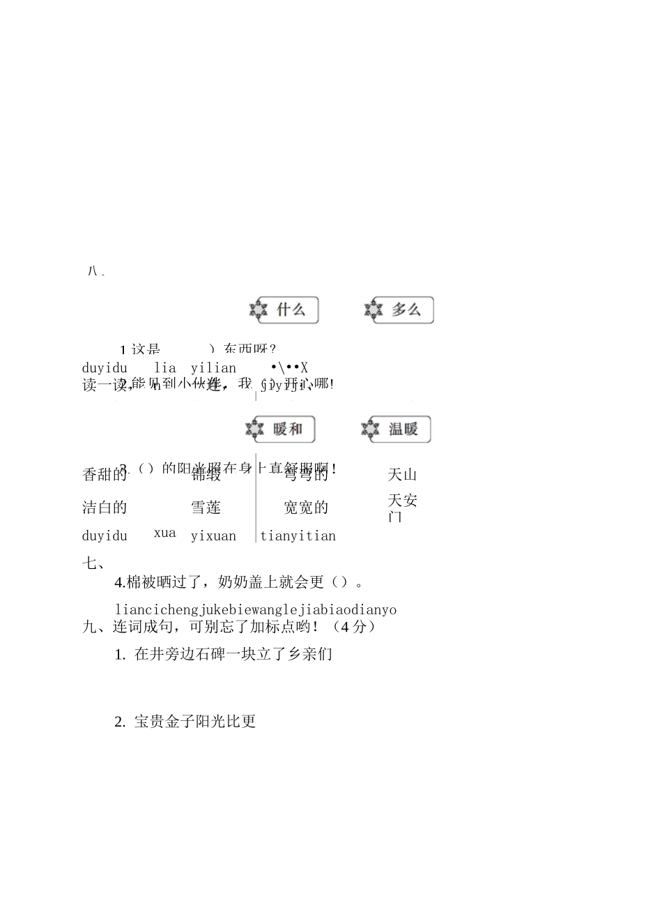 部编版一年级语文下册第二单元测试卷含答案_第3页