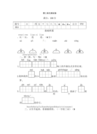 部编版一年级语文下册第二单元测试卷含答案