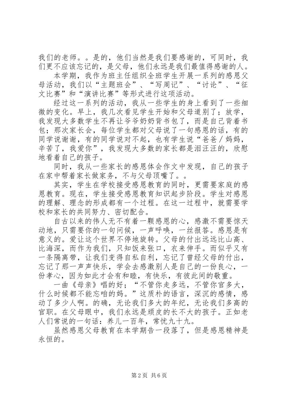 《感恩父爱感恩母爱》读后感(精选多篇)_第2页