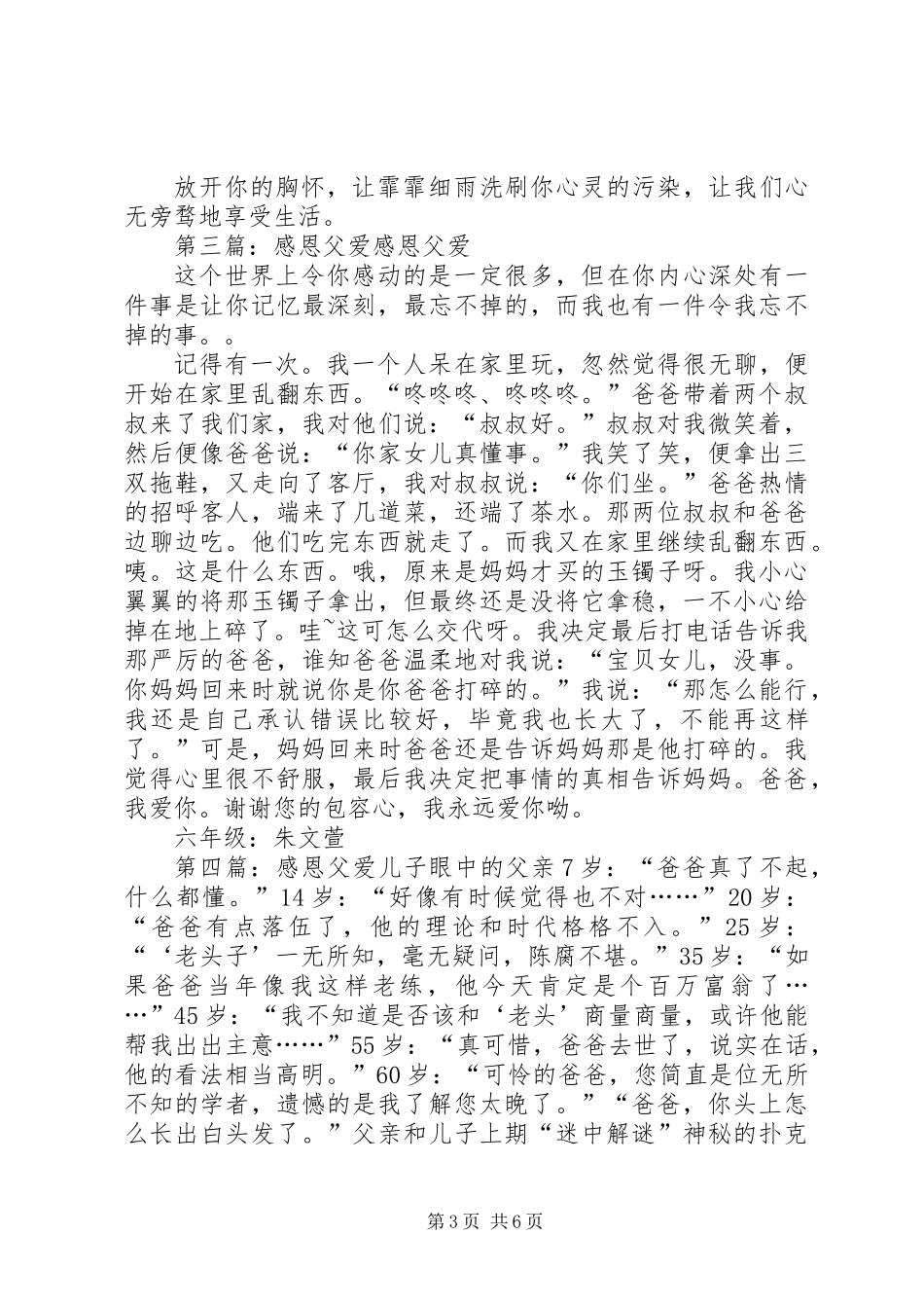《感恩父爱感恩母爱》读后感(精选多篇)_第3页