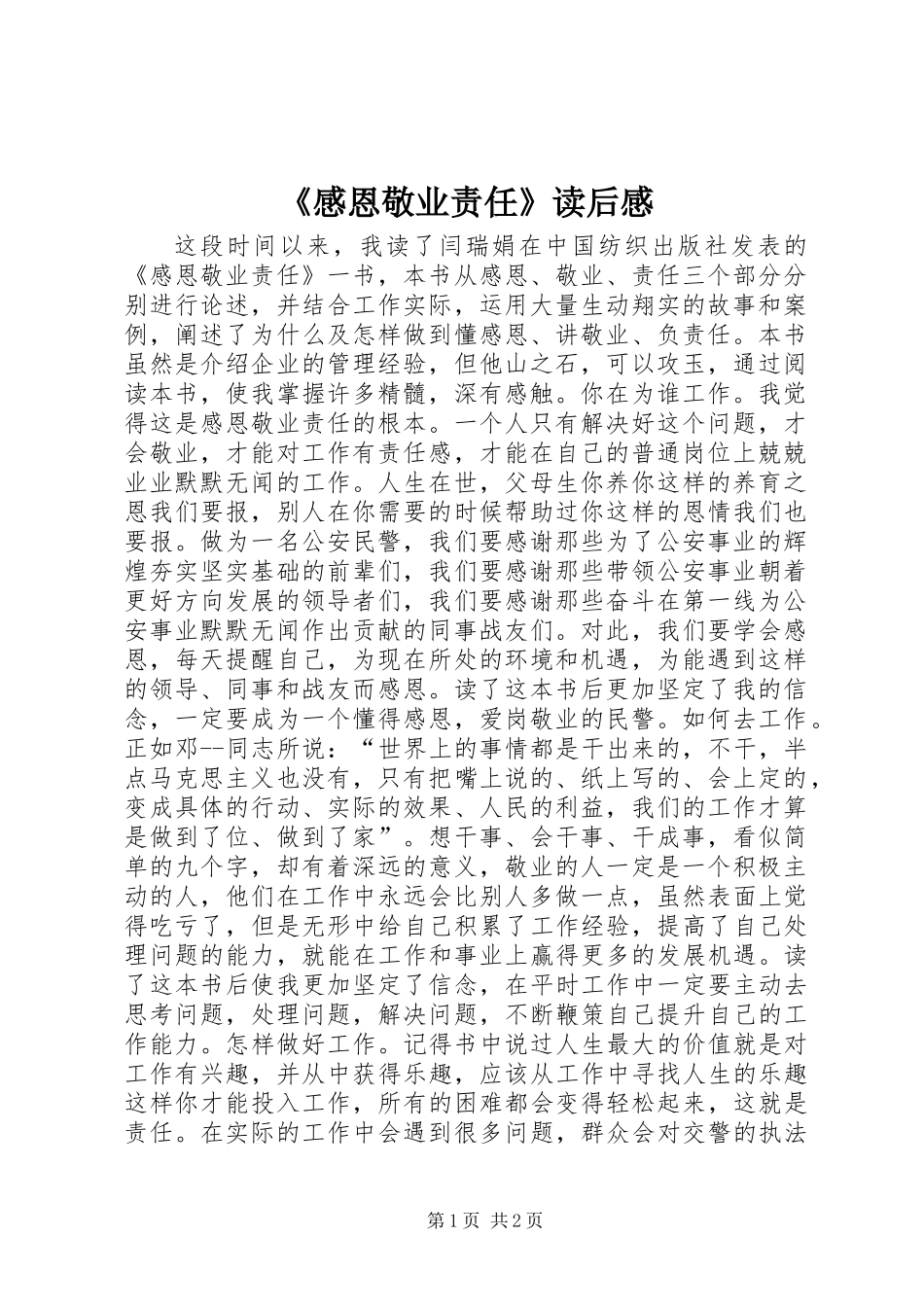 《感恩敬业责任》读后感_第1页