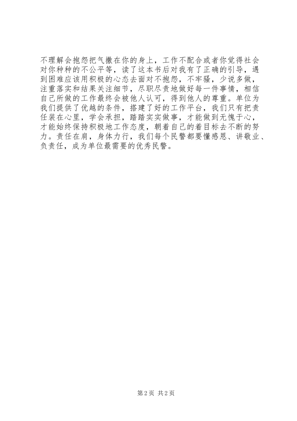 《感恩敬业责任》读后感_第2页