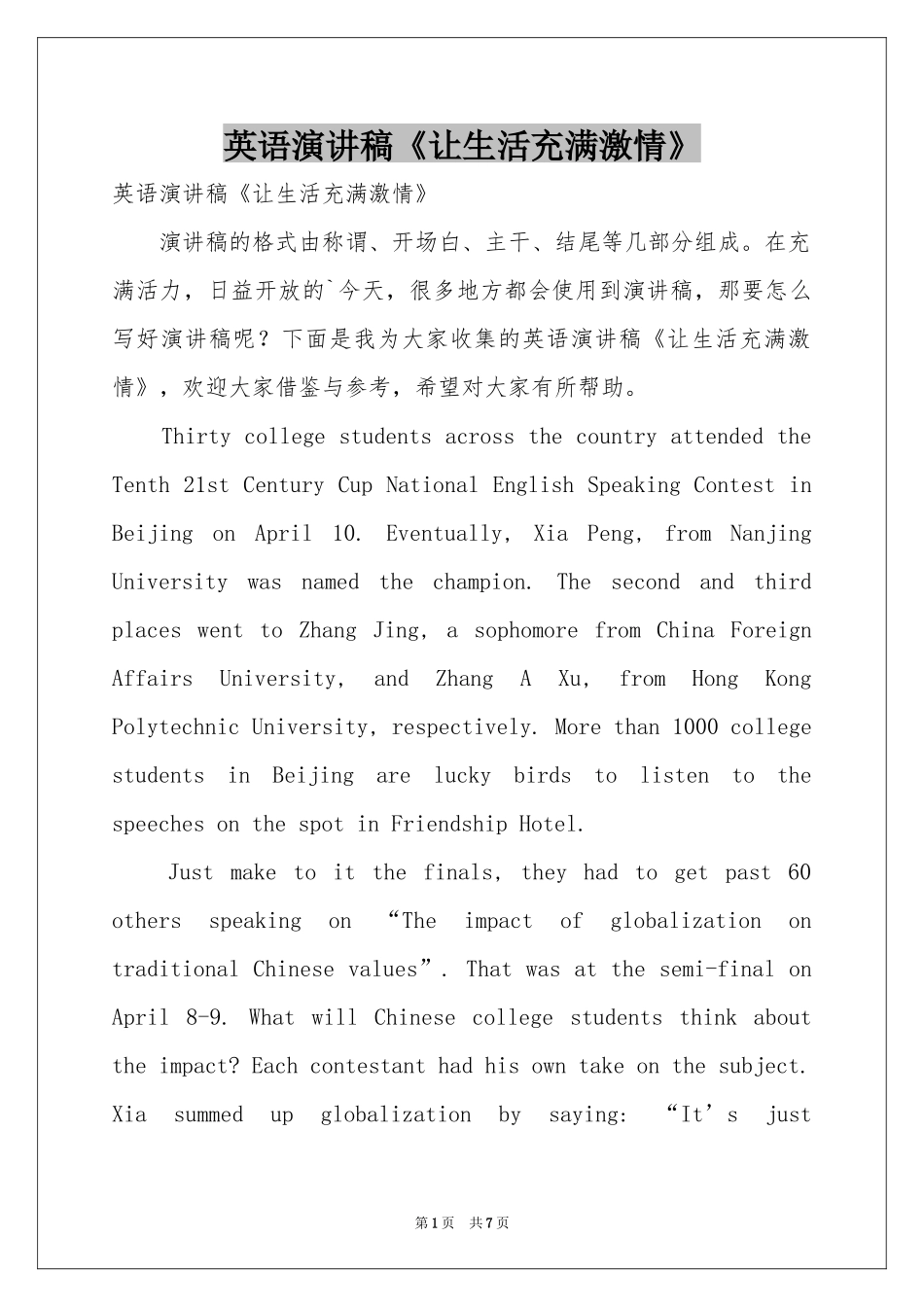 英语演讲稿《让生活充满激情》_第1页