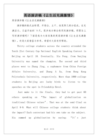 英语演讲稿《让生活充满激情》