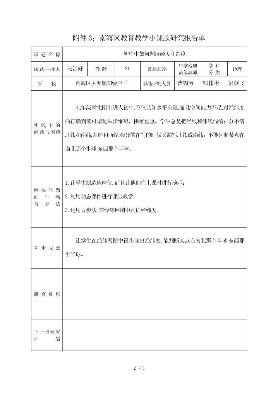七年级地理小课题研究 _第2页