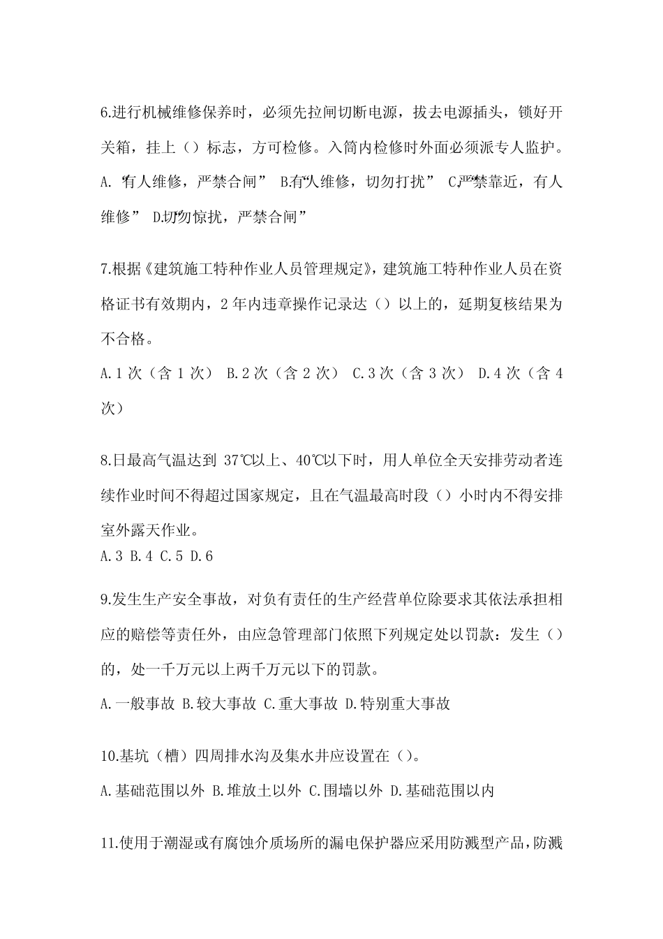 2023年度江苏省《安全员B证》备考题库(含答案) _第2页