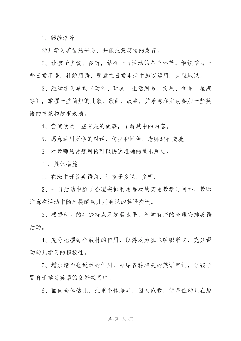 英语特色教学参考计划_第2页