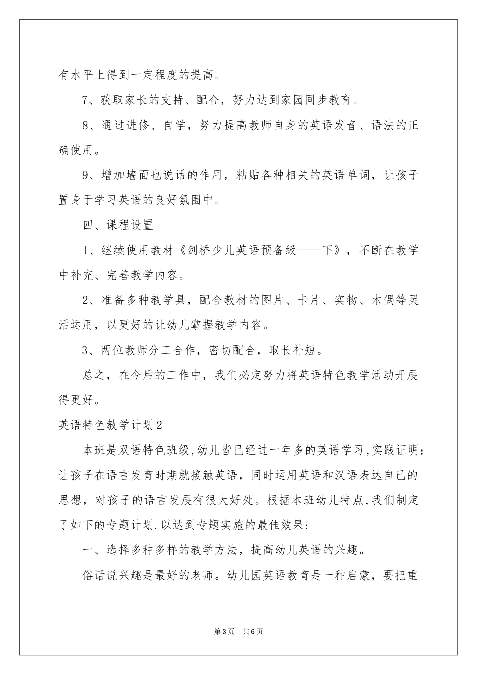 英语特色教学参考计划_第3页