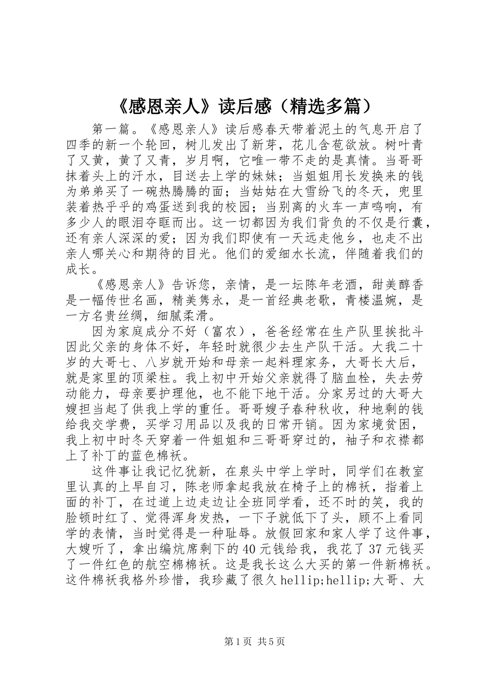 《感恩亲人》读后感(精选多篇)_第1页