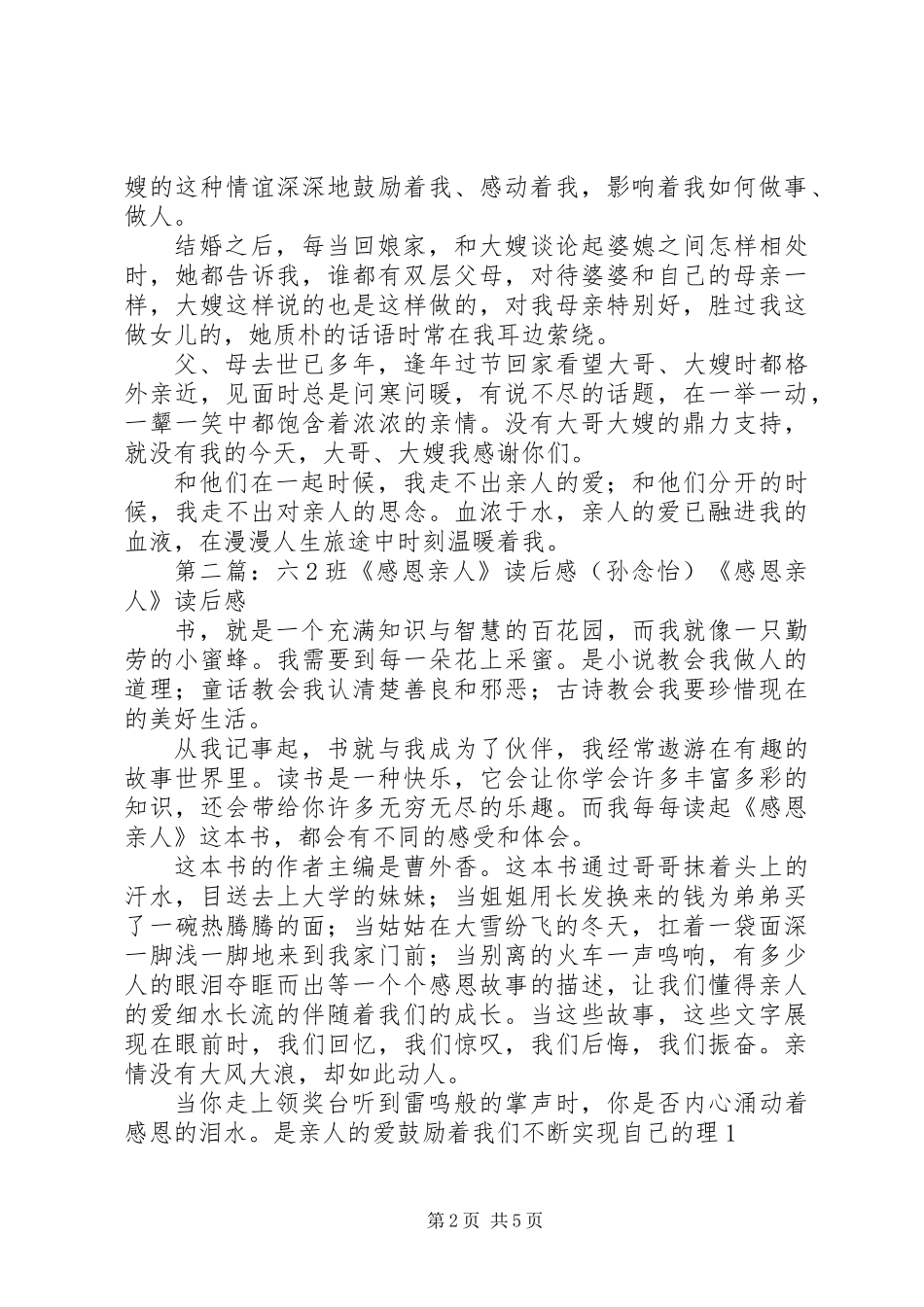 《感恩亲人》读后感(精选多篇)_第2页