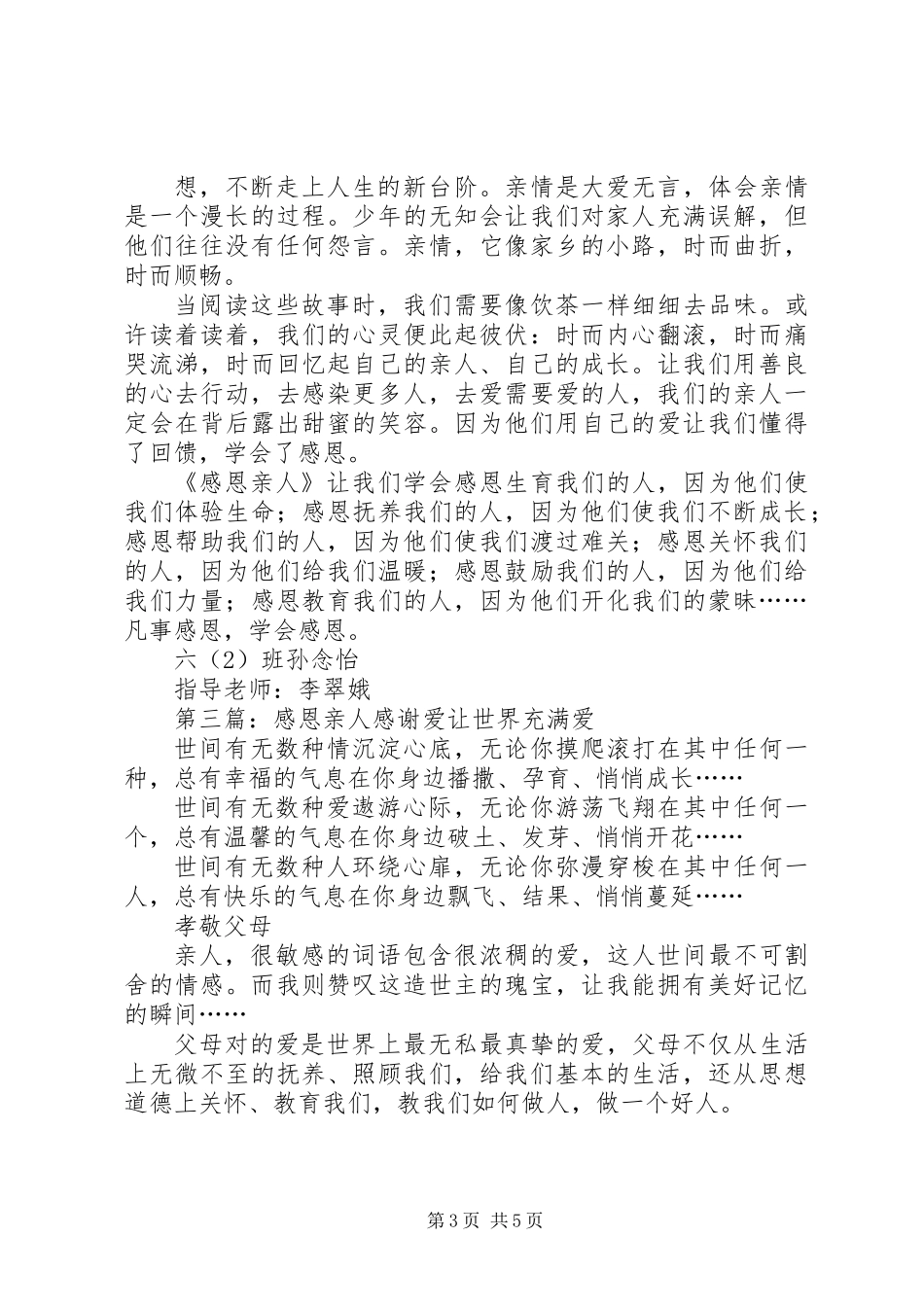 《感恩亲人》读后感(精选多篇)_第3页