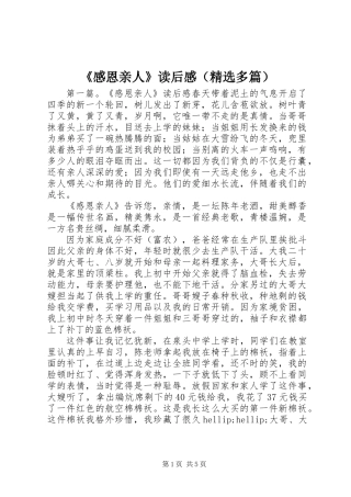 《感恩亲人》读后感(精选多篇)