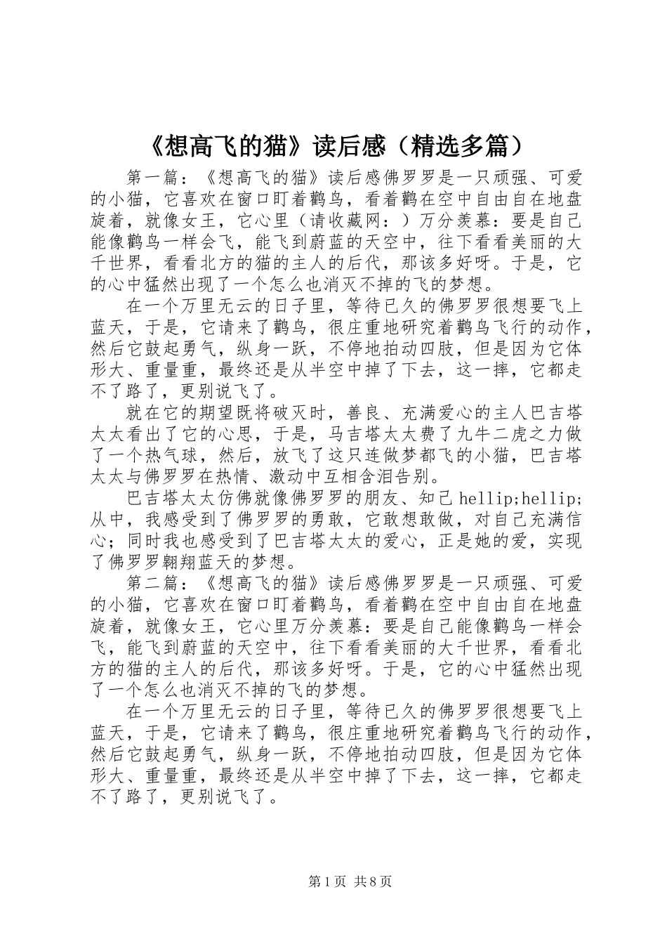 《想高飞的猫》读后感(精选多篇)_第1页