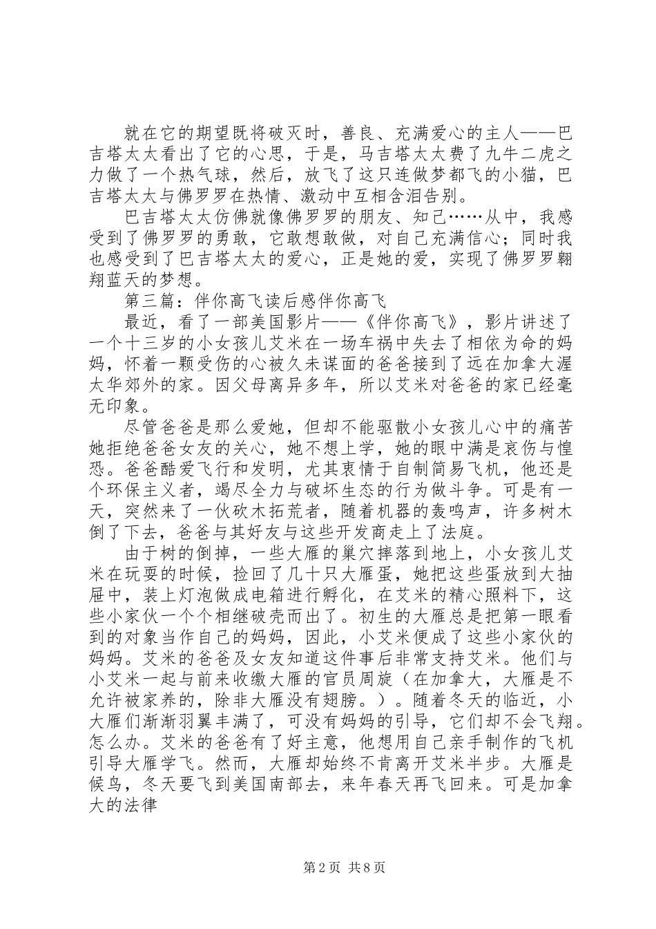《想高飞的猫》读后感(精选多篇)_第2页