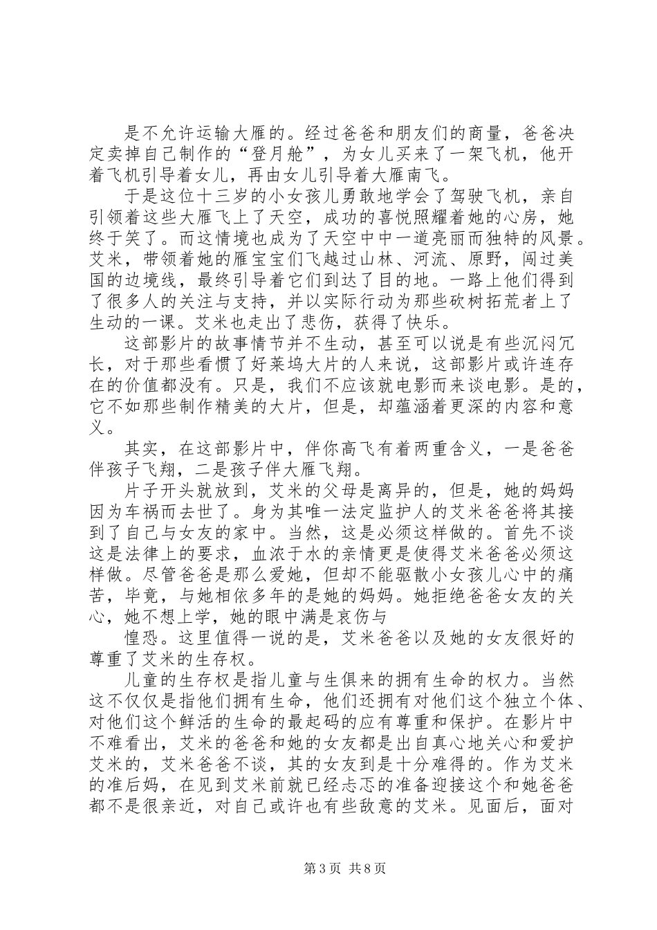 《想高飞的猫》读后感(精选多篇)_第3页