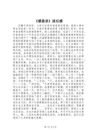 《感恩录》读后感