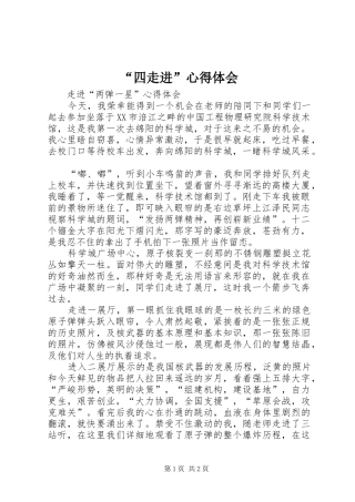 “四走进”心得体会