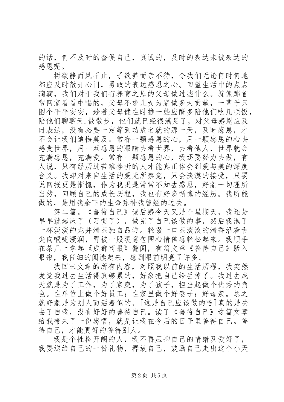 《感恩与善待》读后感(精选多篇)_第2页