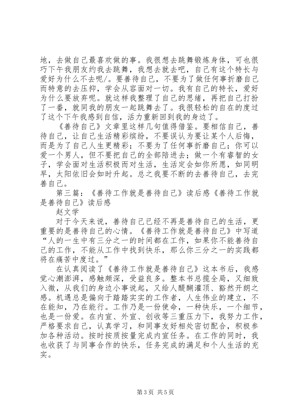 《感恩与善待》读后感(精选多篇)_第3页