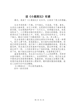 读《小鹿斑比》有感