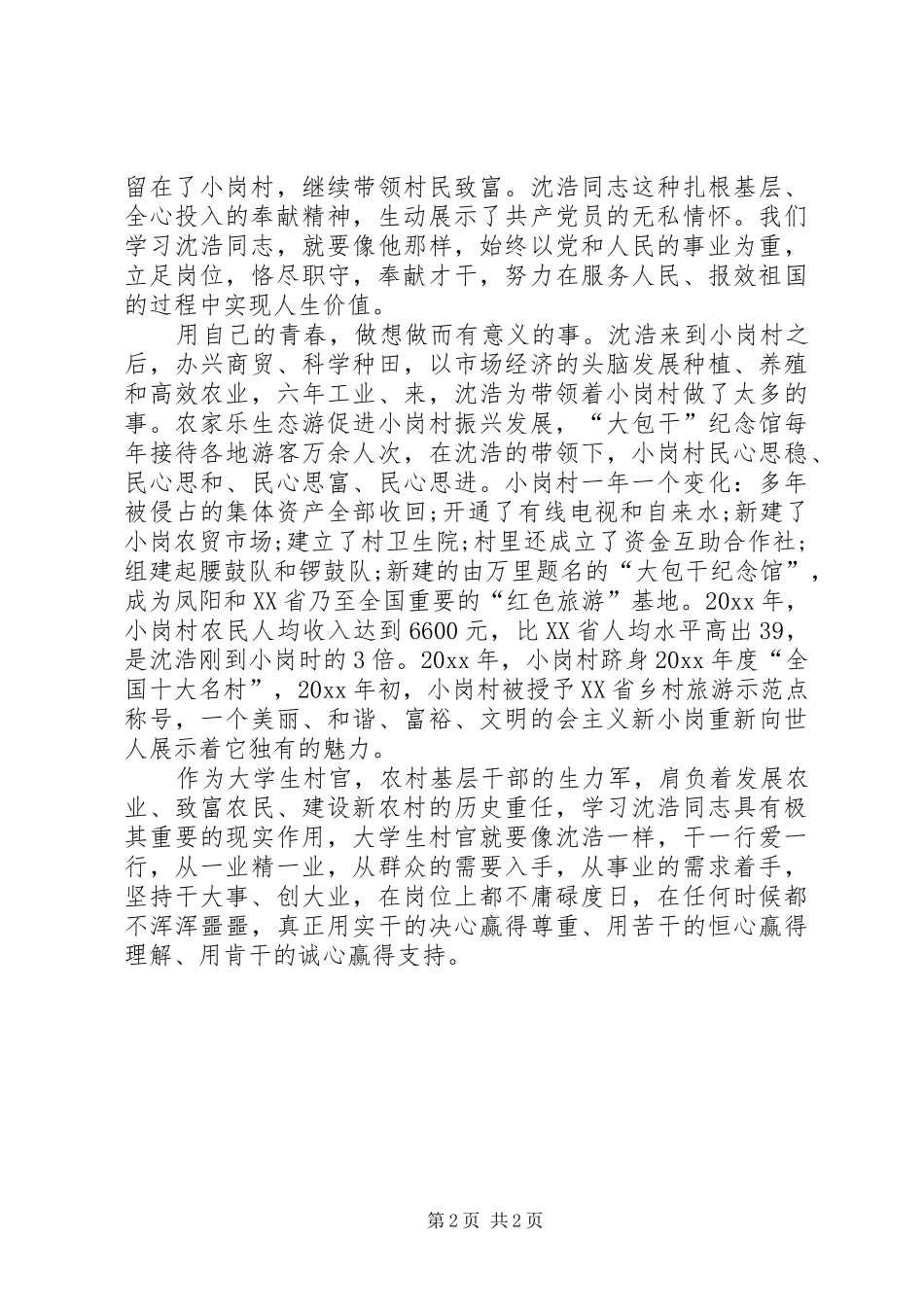 沈浩学习心得体会——为官要坚守一份责任_第2页