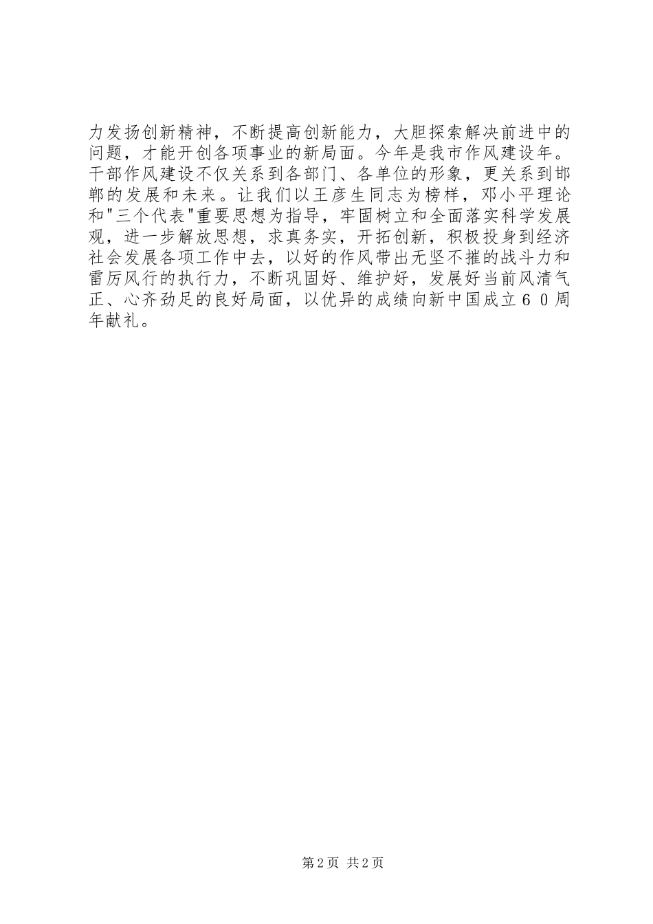 学习王彦生先进事迹心得交流材料_第2页