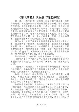 《想飞的鱼》读后感(精选多篇)