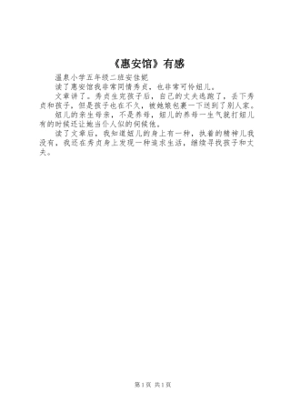 《惠安馆》有感