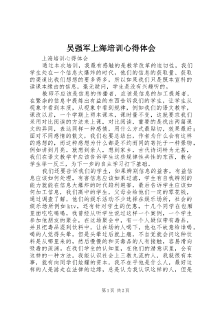 吴强军上海培训心得体会
